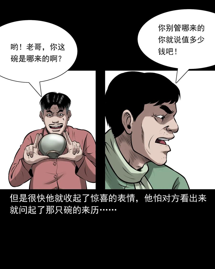 《三老爷惊奇手札》漫画最新章节462 老烟鬼69免费下拉式在线观看章节第【20】张图片