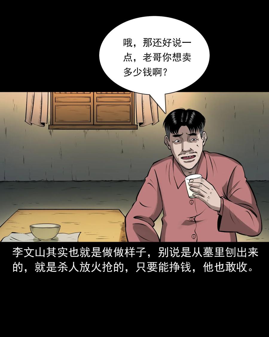 《三老爷惊奇手札》漫画最新章节462 老烟鬼69免费下拉式在线观看章节第【23】张图片