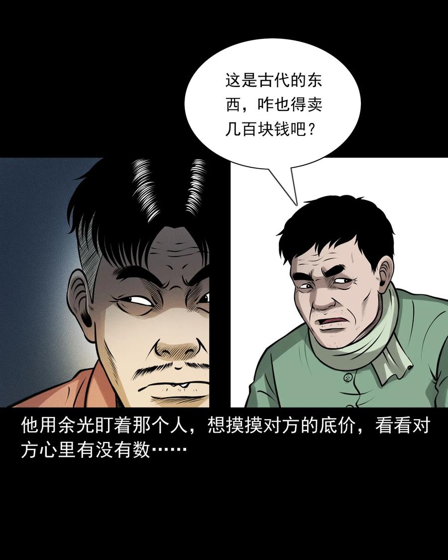 《三老爷惊奇手札》漫画最新章节462 老烟鬼69免费下拉式在线观看章节第【24】张图片