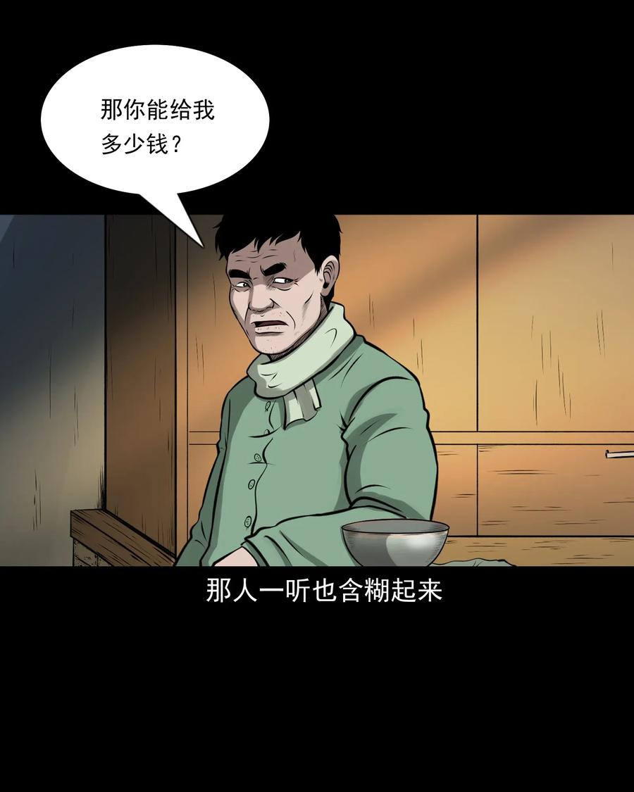 《三老爷惊奇手札》漫画最新章节462 老烟鬼69免费下拉式在线观看章节第【27】张图片