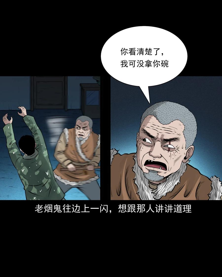 《三老爷惊奇手札》漫画最新章节462 老烟鬼69免费下拉式在线观看章节第【59】张图片