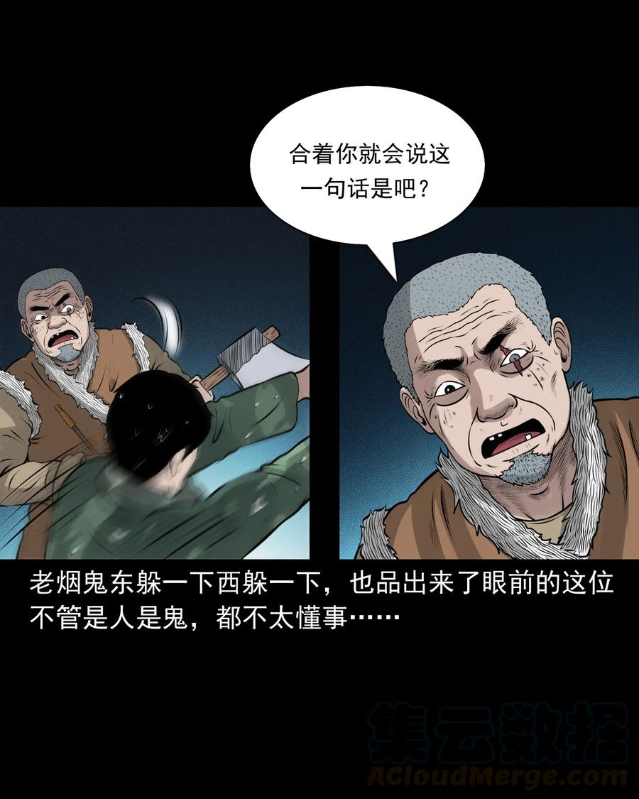 《三老爷惊奇手札》漫画最新章节462 老烟鬼69免费下拉式在线观看章节第【61】张图片