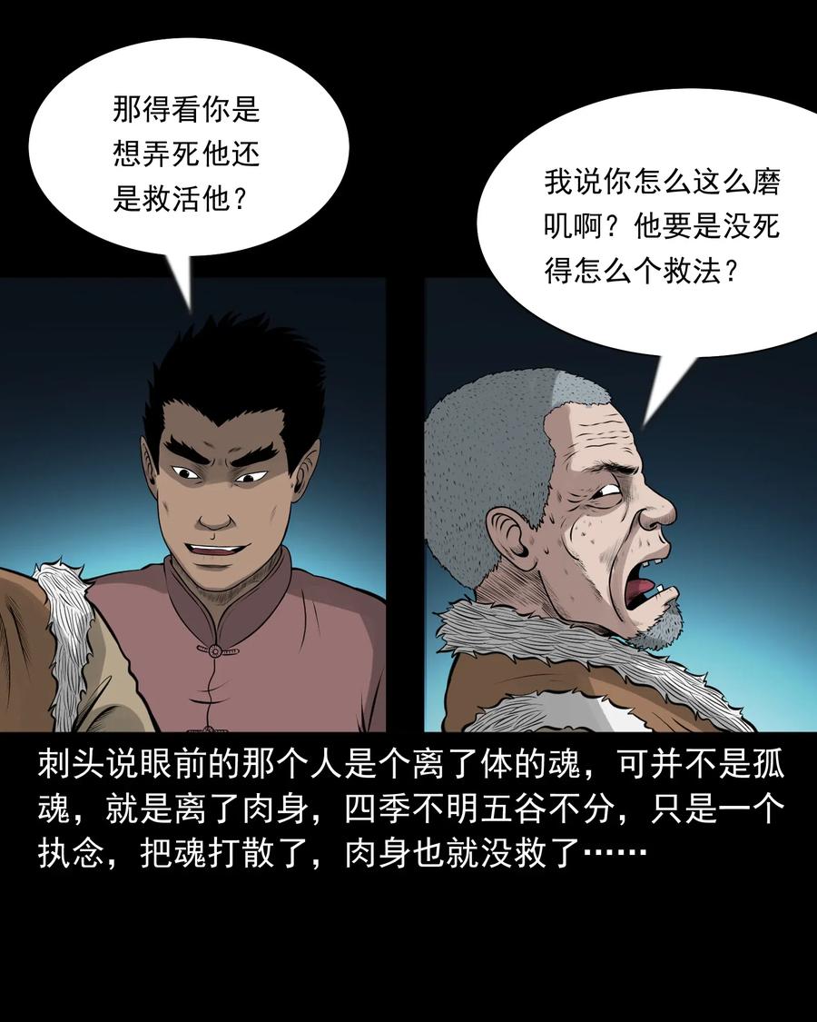 《三老爷惊奇手札》漫画最新章节462 老烟鬼69免费下拉式在线观看章节第【65】张图片