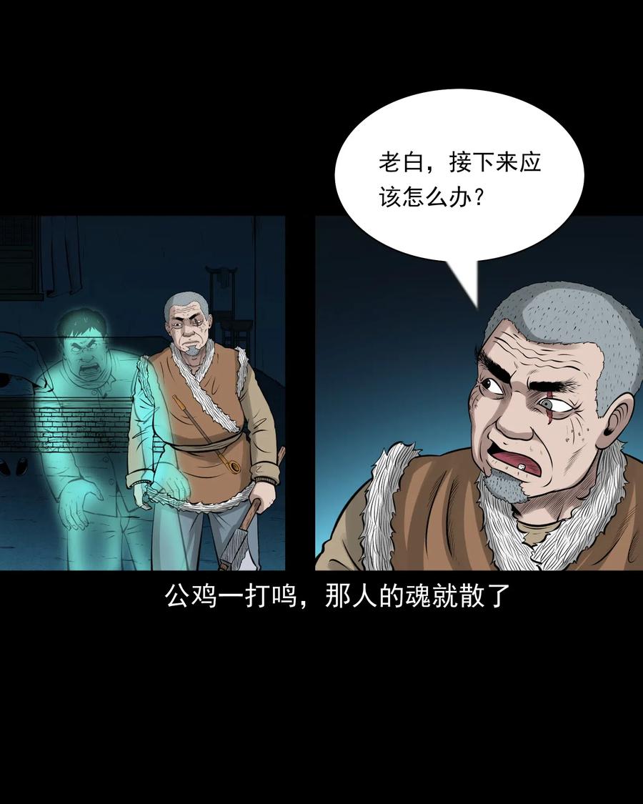 《三老爷惊奇手札》漫画最新章节462 老烟鬼69免费下拉式在线观看章节第【69】张图片