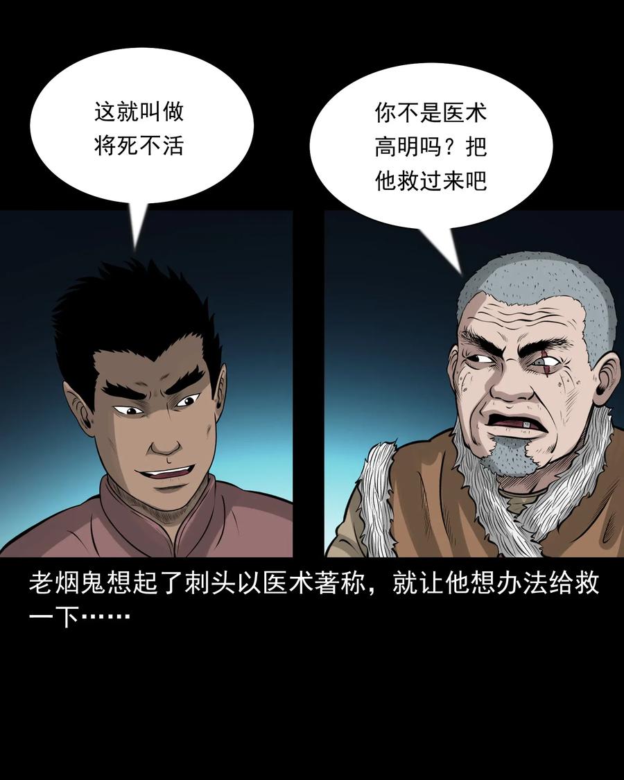 《三老爷惊奇手札》漫画最新章节462 老烟鬼69免费下拉式在线观看章节第【80】张图片