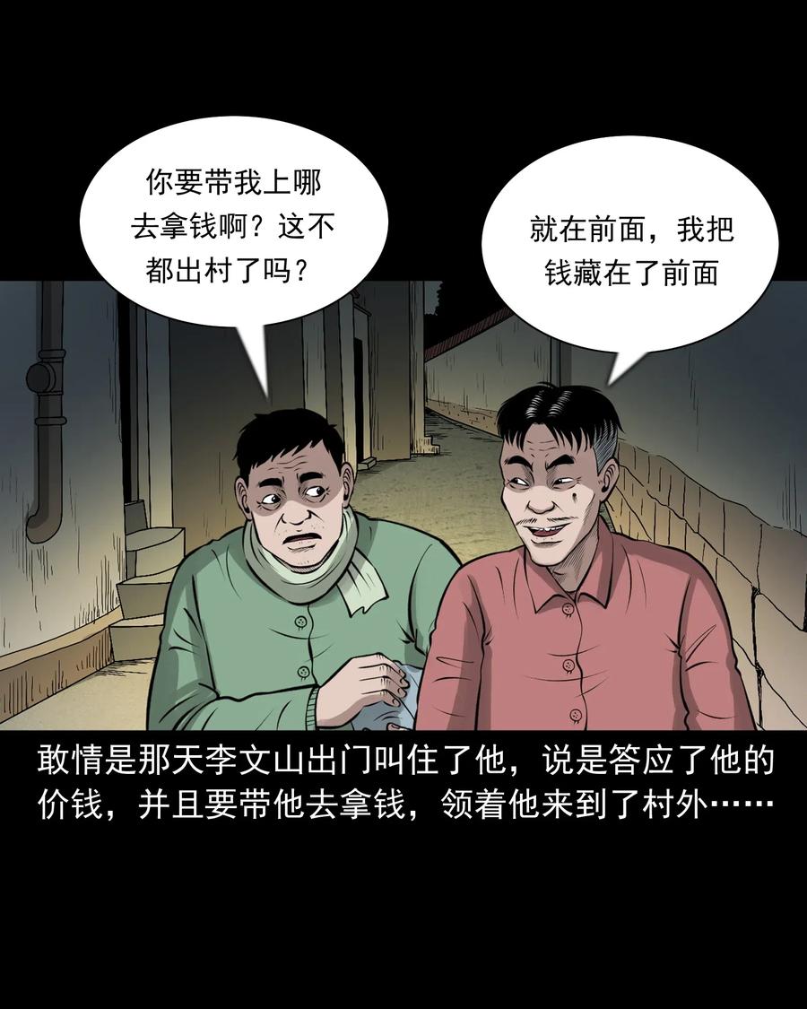 《三老爷惊奇手札》漫画最新章节462 老烟鬼69免费下拉式在线观看章节第【84】张图片