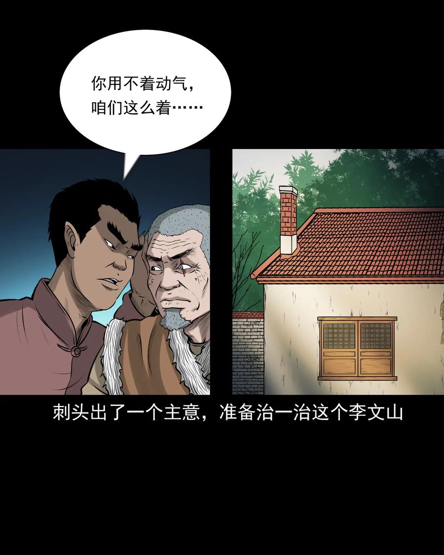 《三老爷惊奇手札》漫画最新章节462 老烟鬼69免费下拉式在线观看章节第【89】张图片