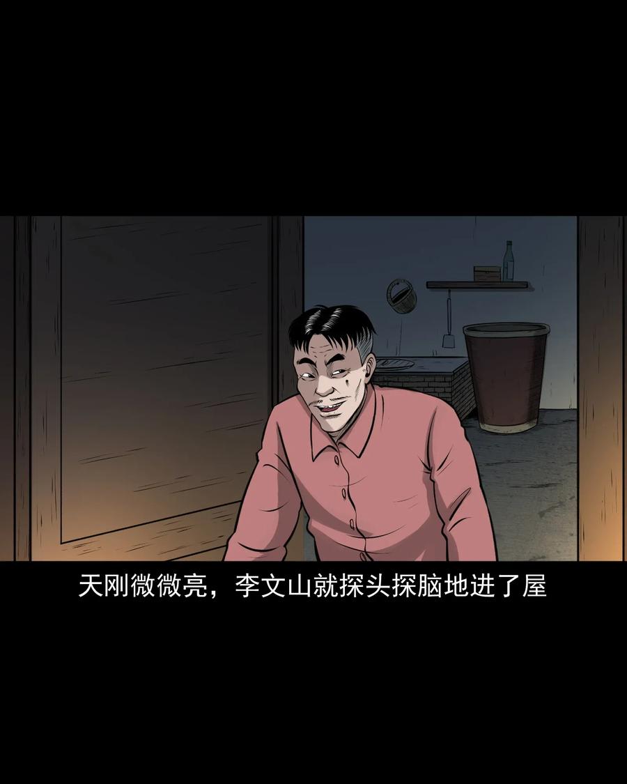 《三老爷惊奇手札》漫画最新章节462 老烟鬼69免费下拉式在线观看章节第【90】张图片