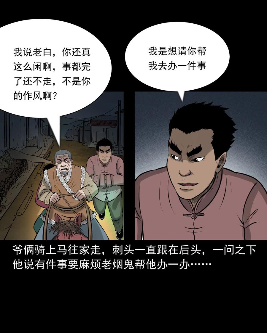 《三老爷惊奇手札》漫画最新章节462 老烟鬼69免费下拉式在线观看章节第【99】张图片