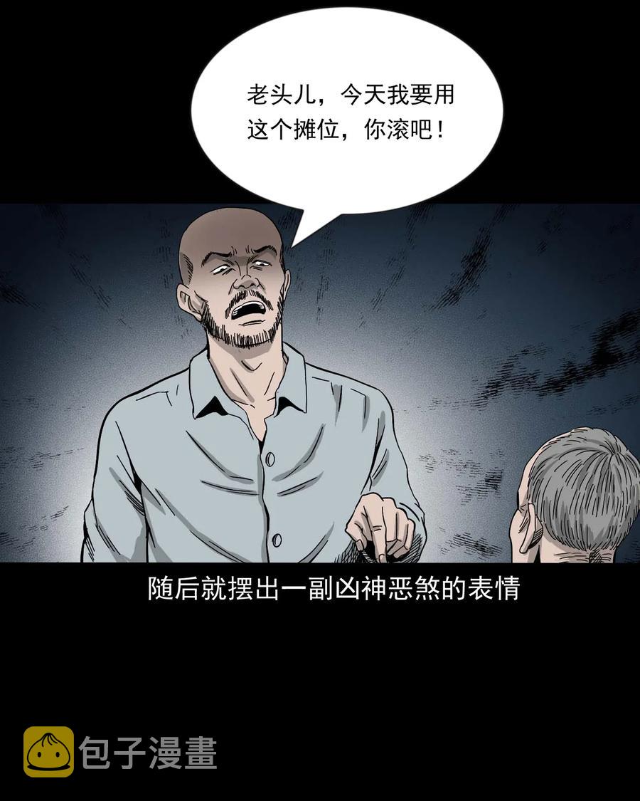 《三老爷惊奇手札》漫画最新章节463 老伙计免费下拉式在线观看章节第【40】张图片