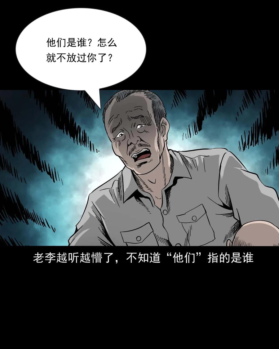 《三老爷惊奇手札》漫画最新章节463 老伙计免费下拉式在线观看章节第【51】张图片