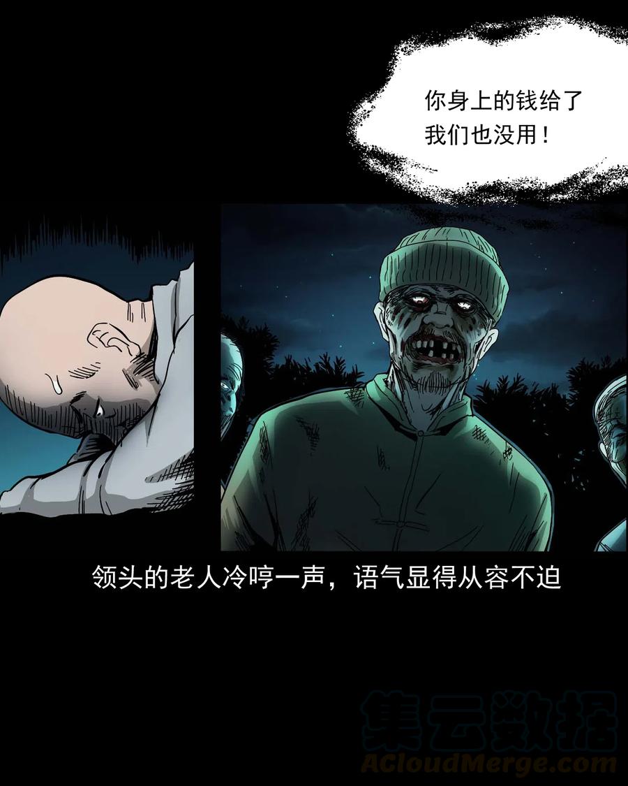 《三老爷惊奇手札》漫画最新章节463 老伙计免费下拉式在线观看章节第【77】张图片