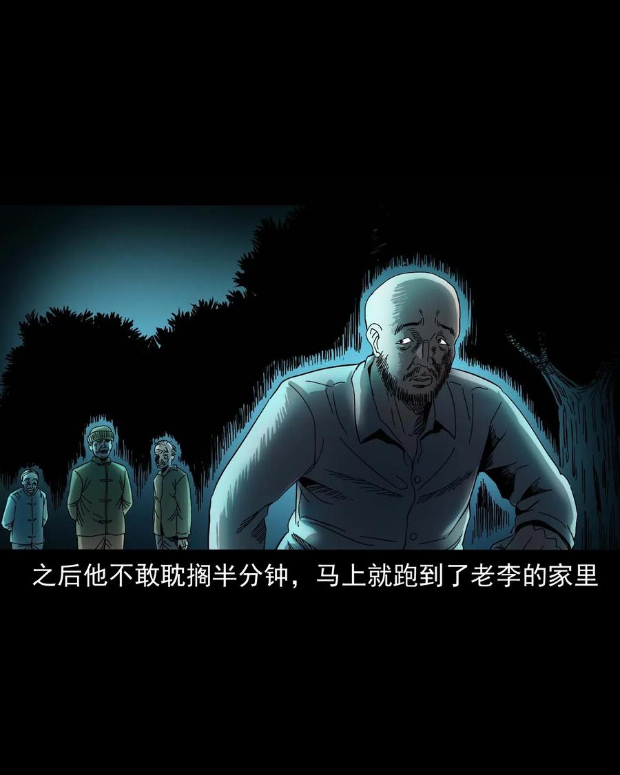 《三老爷惊奇手札》漫画最新章节463 老伙计免费下拉式在线观看章节第【80】张图片