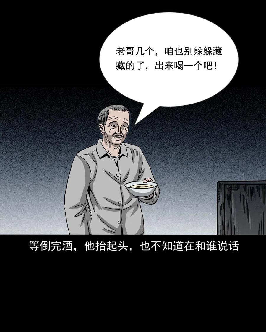 《三老爷惊奇手札》漫画最新章节463 老伙计免费下拉式在线观看章节第【88】张图片