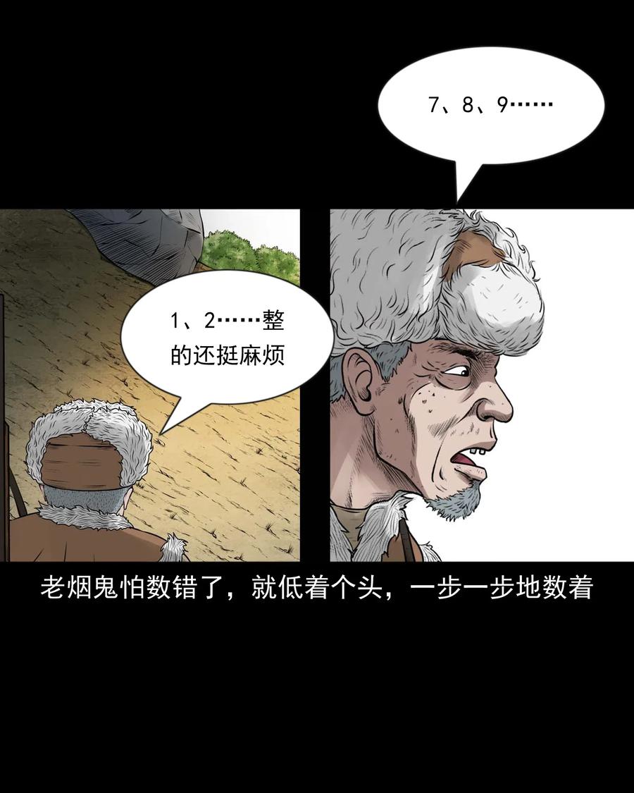 《三老爷惊奇手札》漫画最新章节464 老烟鬼70免费下拉式在线观看章节第【24】张图片