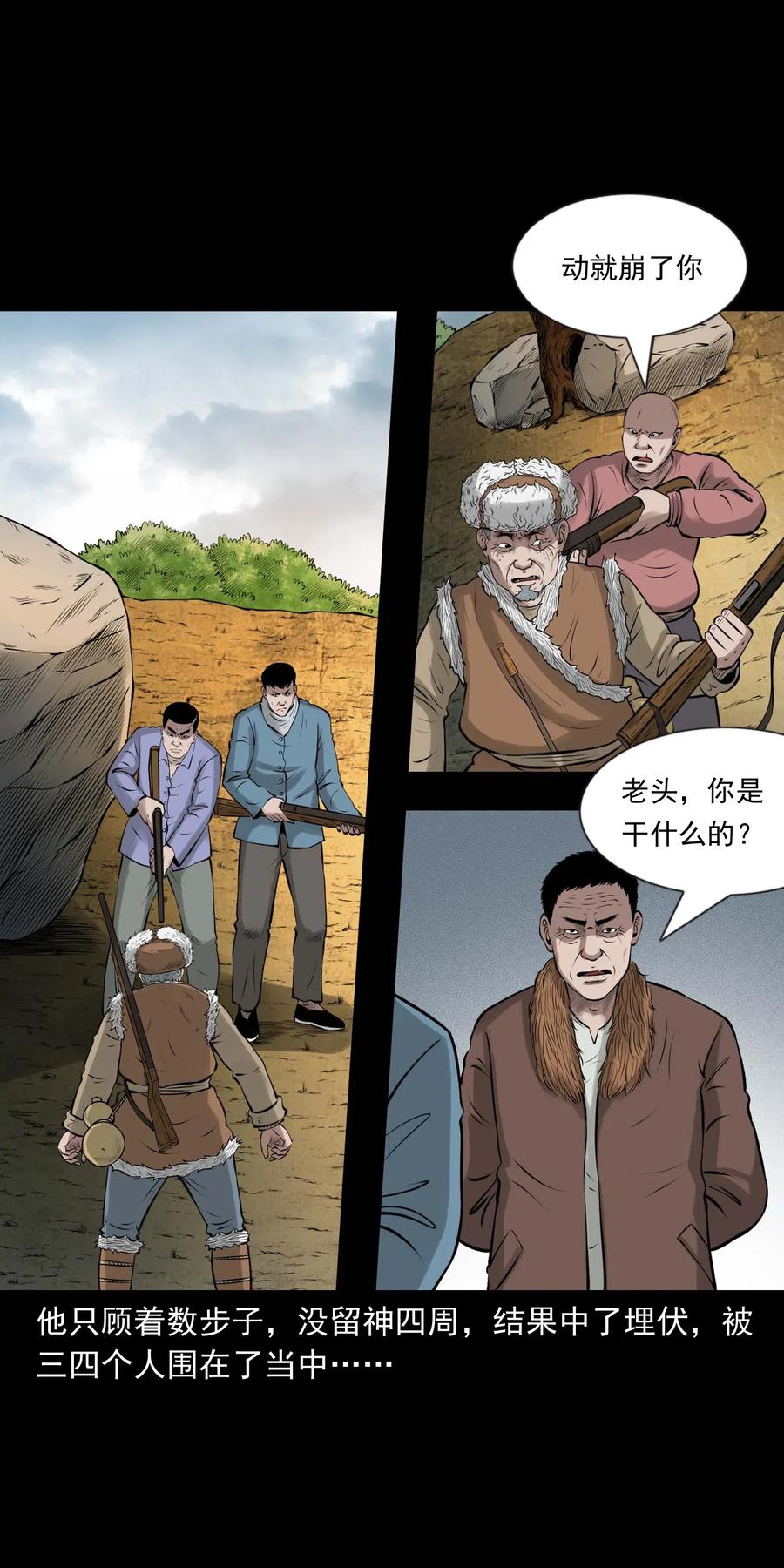 《三老爷惊奇手札》漫画最新章节464 老烟鬼70免费下拉式在线观看章节第【27】张图片