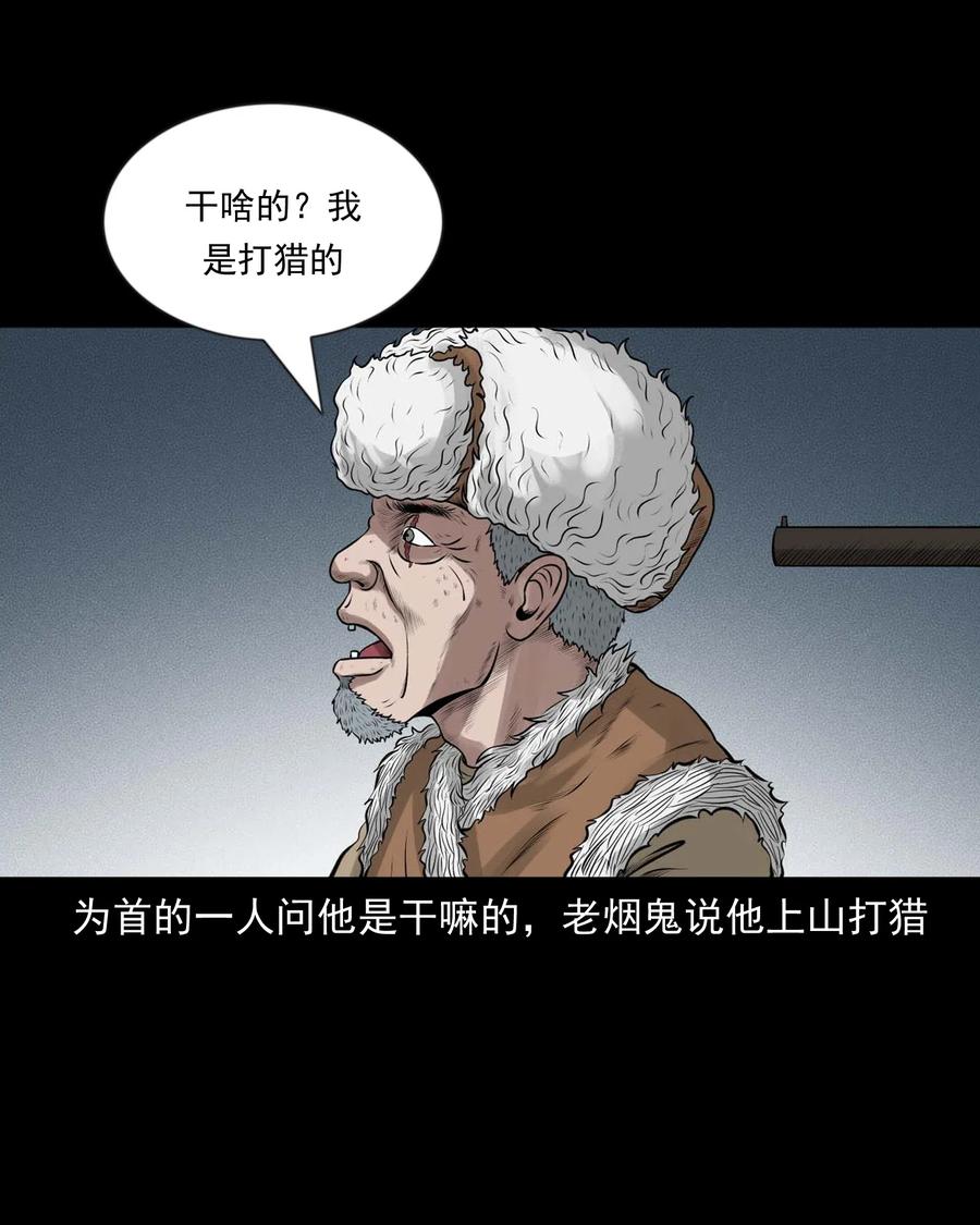 《三老爷惊奇手札》漫画最新章节464 老烟鬼70免费下拉式在线观看章节第【28】张图片