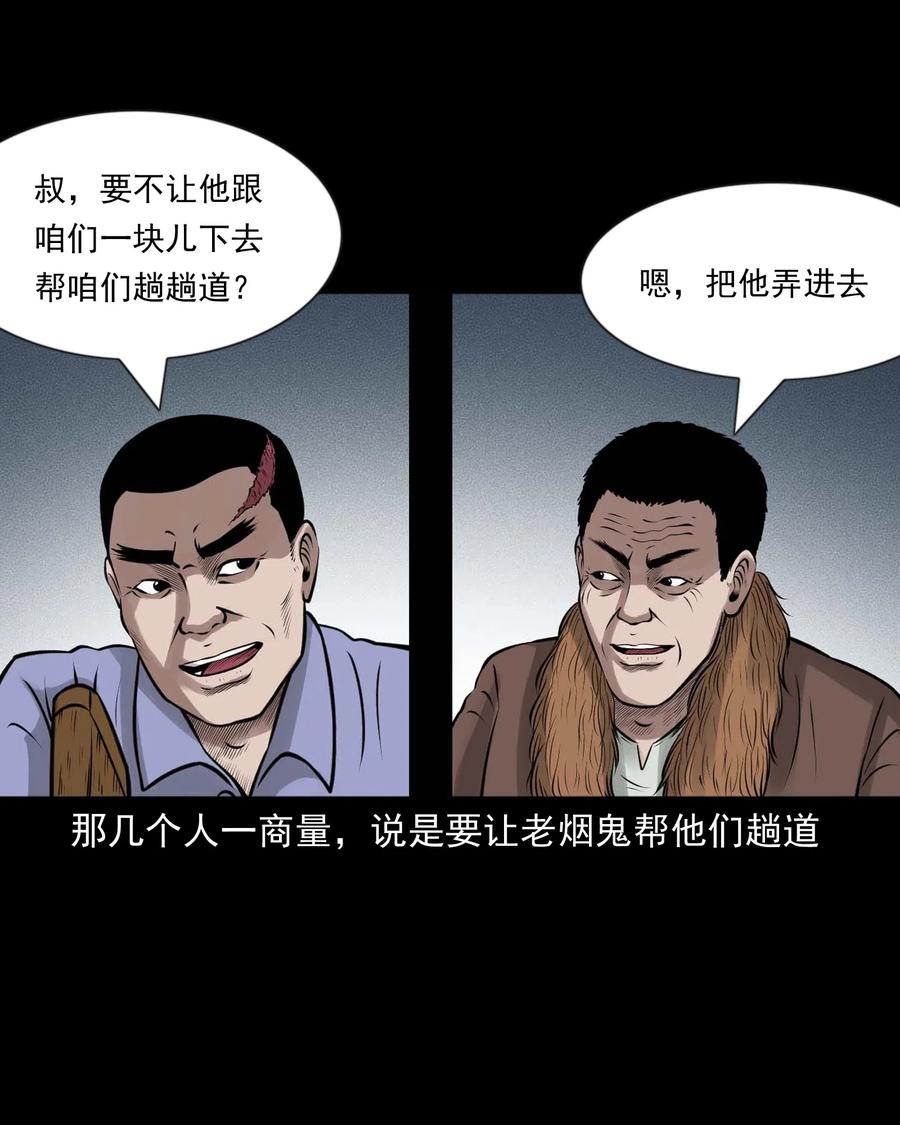 《三老爷惊奇手札》漫画最新章节464 老烟鬼70免费下拉式在线观看章节第【31】张图片