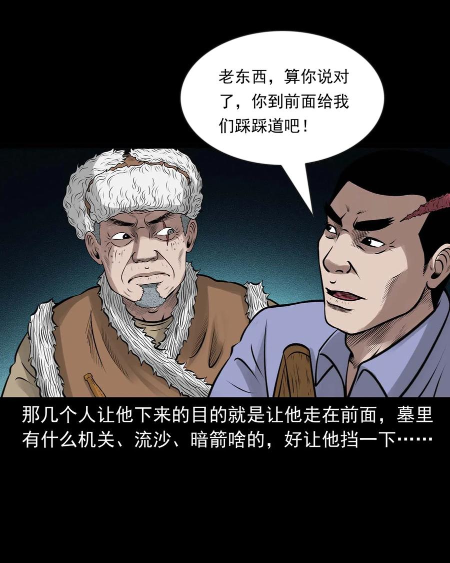 《三老爷惊奇手札》漫画最新章节464 老烟鬼70免费下拉式在线观看章节第【34】张图片