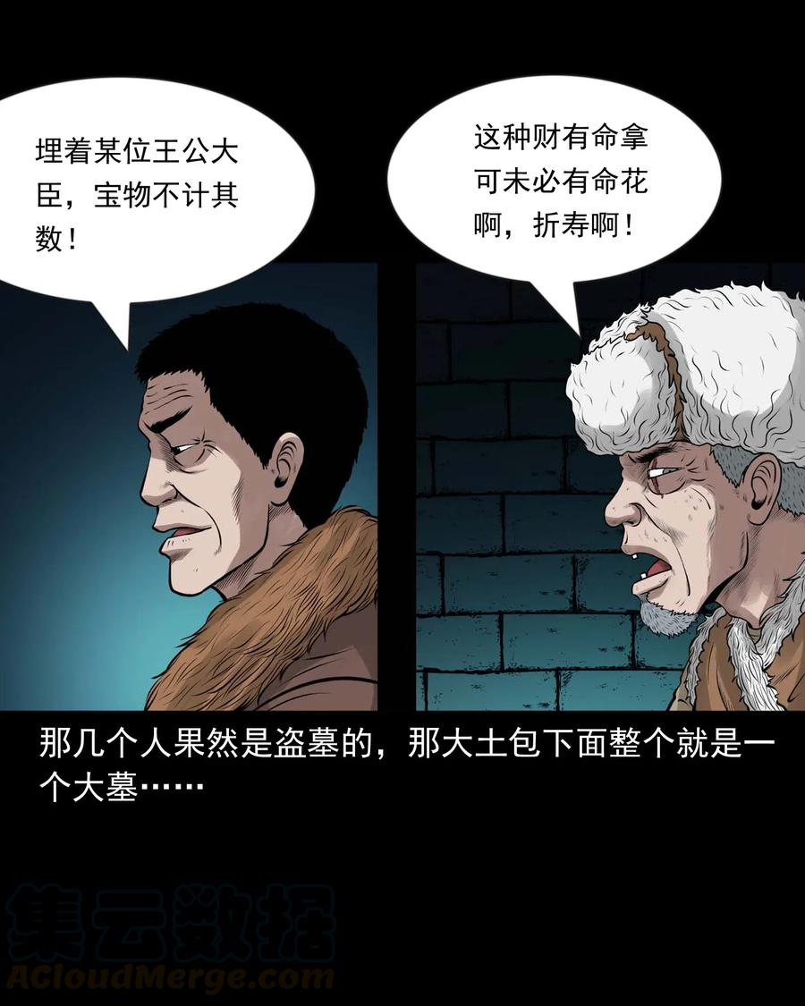 《三老爷惊奇手札》漫画最新章节464 老烟鬼70免费下拉式在线观看章节第【37】张图片