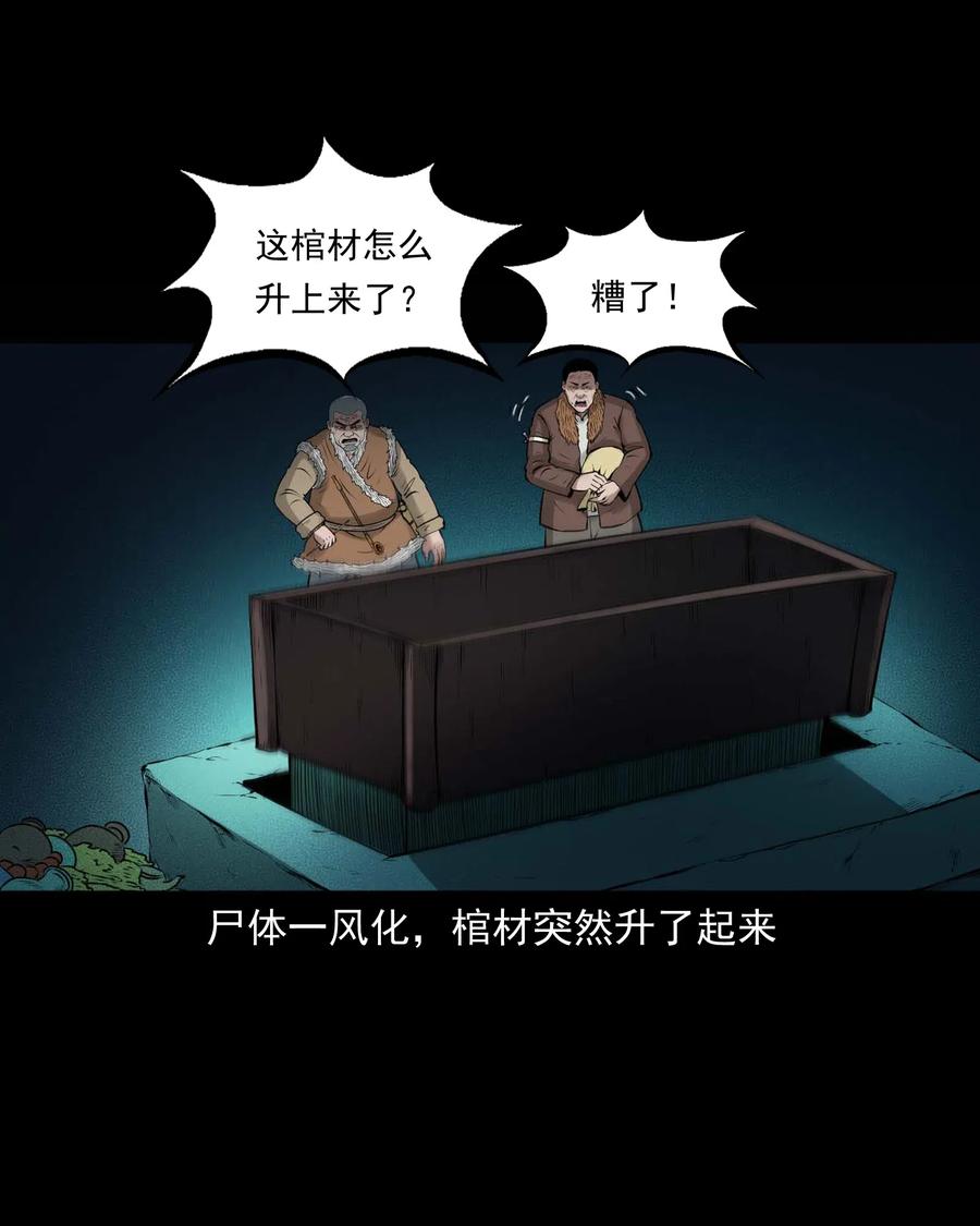 《三老爷惊奇手札》漫画最新章节464 老烟鬼70免费下拉式在线观看章节第【78】张图片