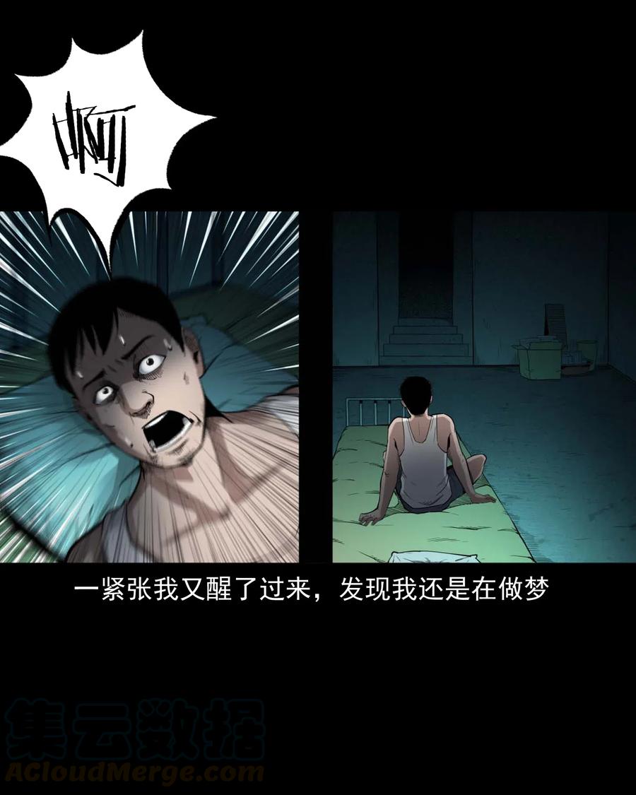 《三老爷惊奇手札》漫画最新章节465 梦免费下拉式在线观看章节第【31】张图片