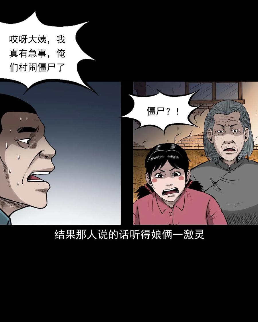 《三老爷惊奇手札》漫画最新章节466 老烟鬼71免费下拉式在线观看章节第【11】张图片