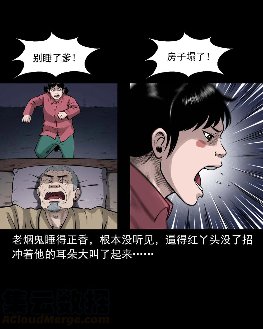 《三老爷惊奇手札》漫画最新章节466 老烟鬼71免费下拉式在线观看章节第【13】张图片