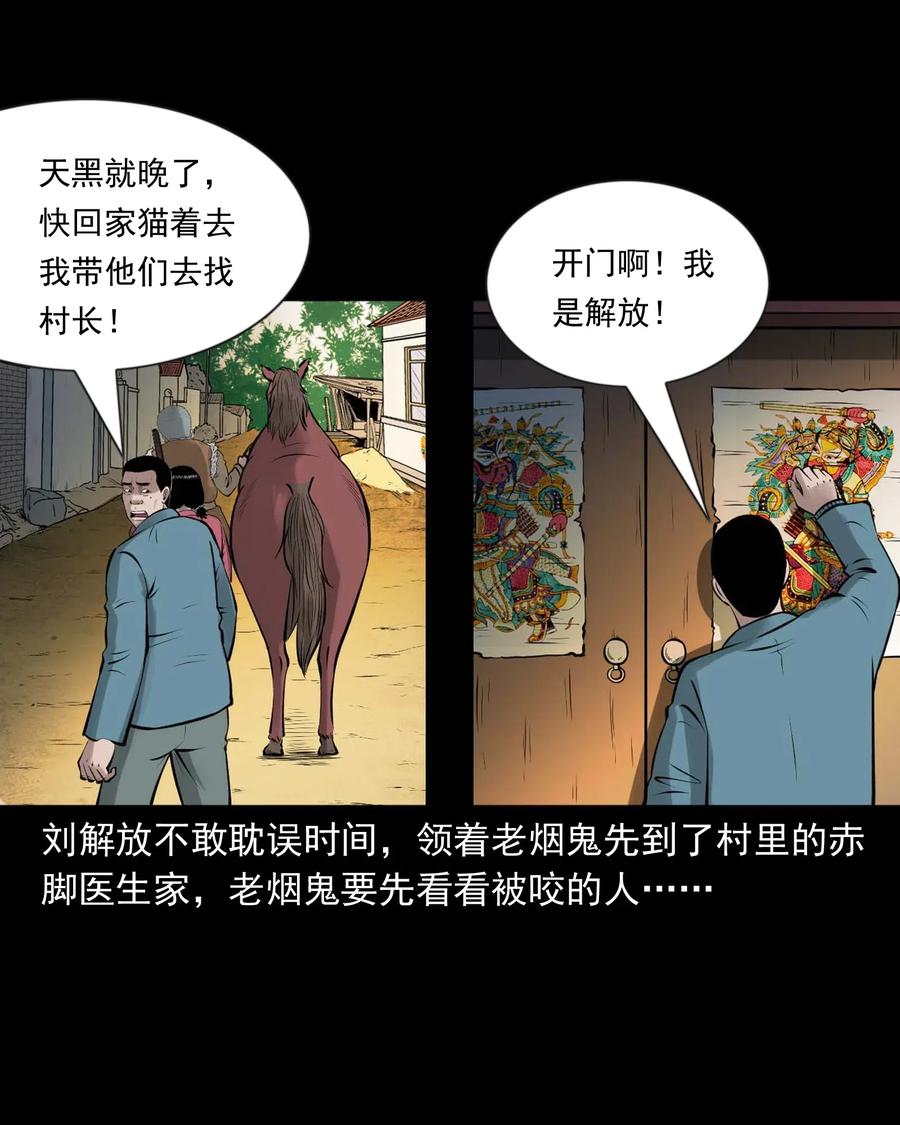 《三老爷惊奇手札》漫画最新章节466 老烟鬼71免费下拉式在线观看章节第【47】张图片