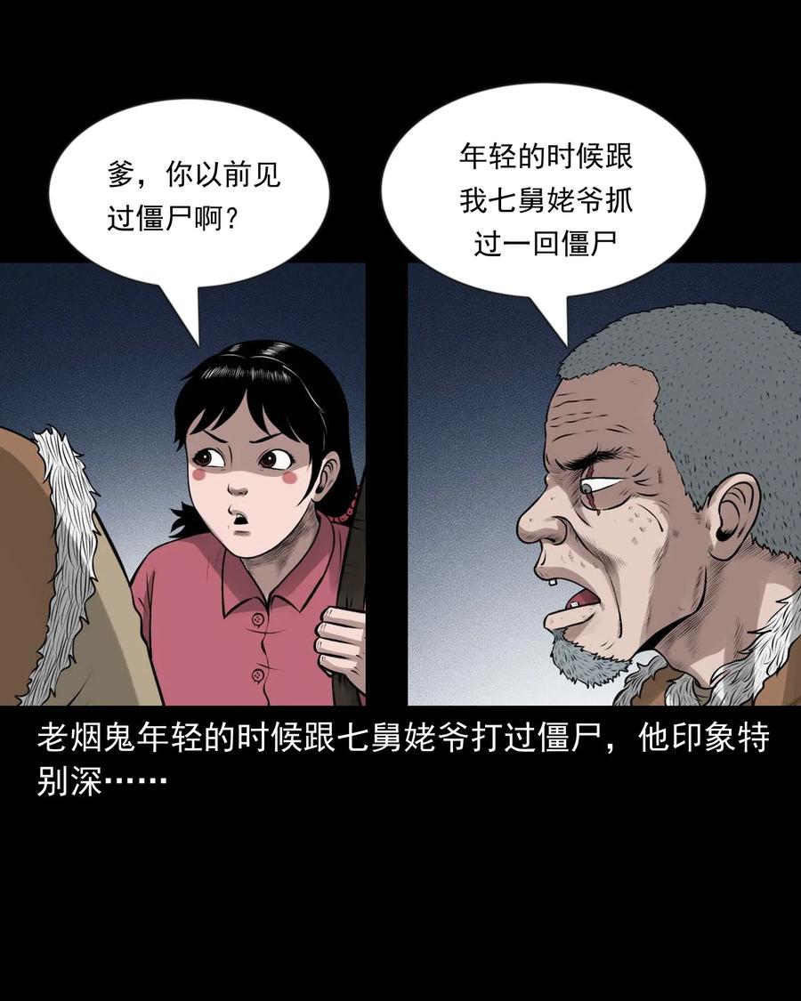 《三老爷惊奇手札》漫画最新章节466 老烟鬼71免费下拉式在线观看章节第【55】张图片