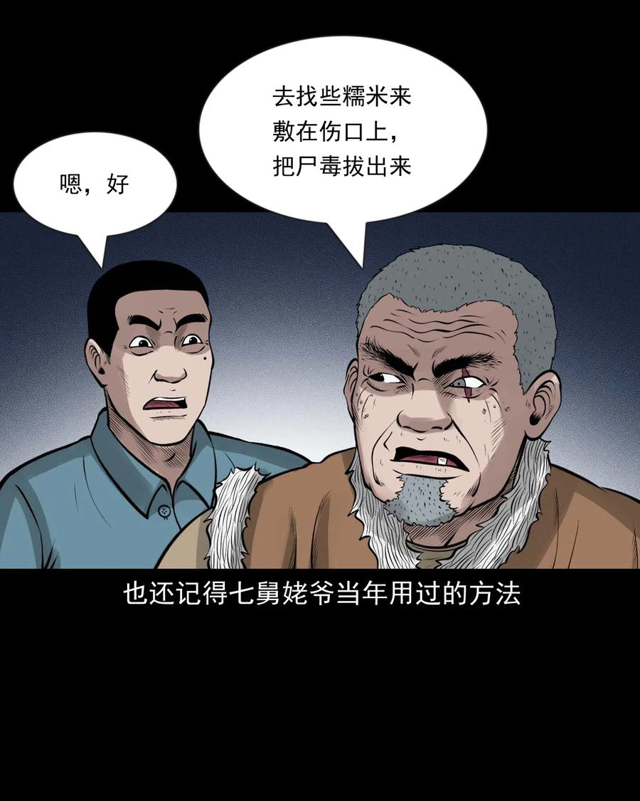 《三老爷惊奇手札》漫画最新章节466 老烟鬼71免费下拉式在线观看章节第【56】张图片