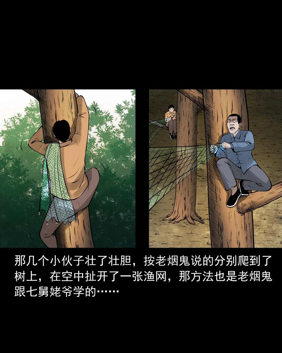 《三老爷惊奇手札》漫画最新章节466 老烟鬼71免费下拉式在线观看章节第【63】张图片