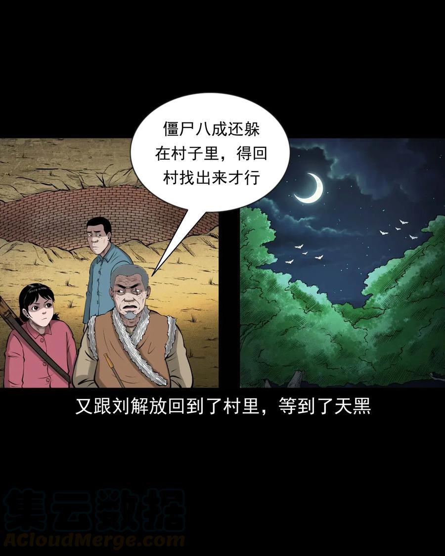 《三老爷惊奇手札》漫画最新章节466 老烟鬼71免费下拉式在线观看章节第【65】张图片