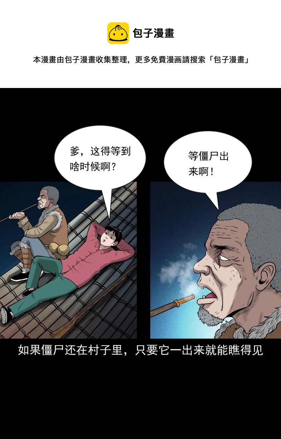 《三老爷惊奇手札》漫画最新章节466 老烟鬼71免费下拉式在线观看章节第【67】张图片