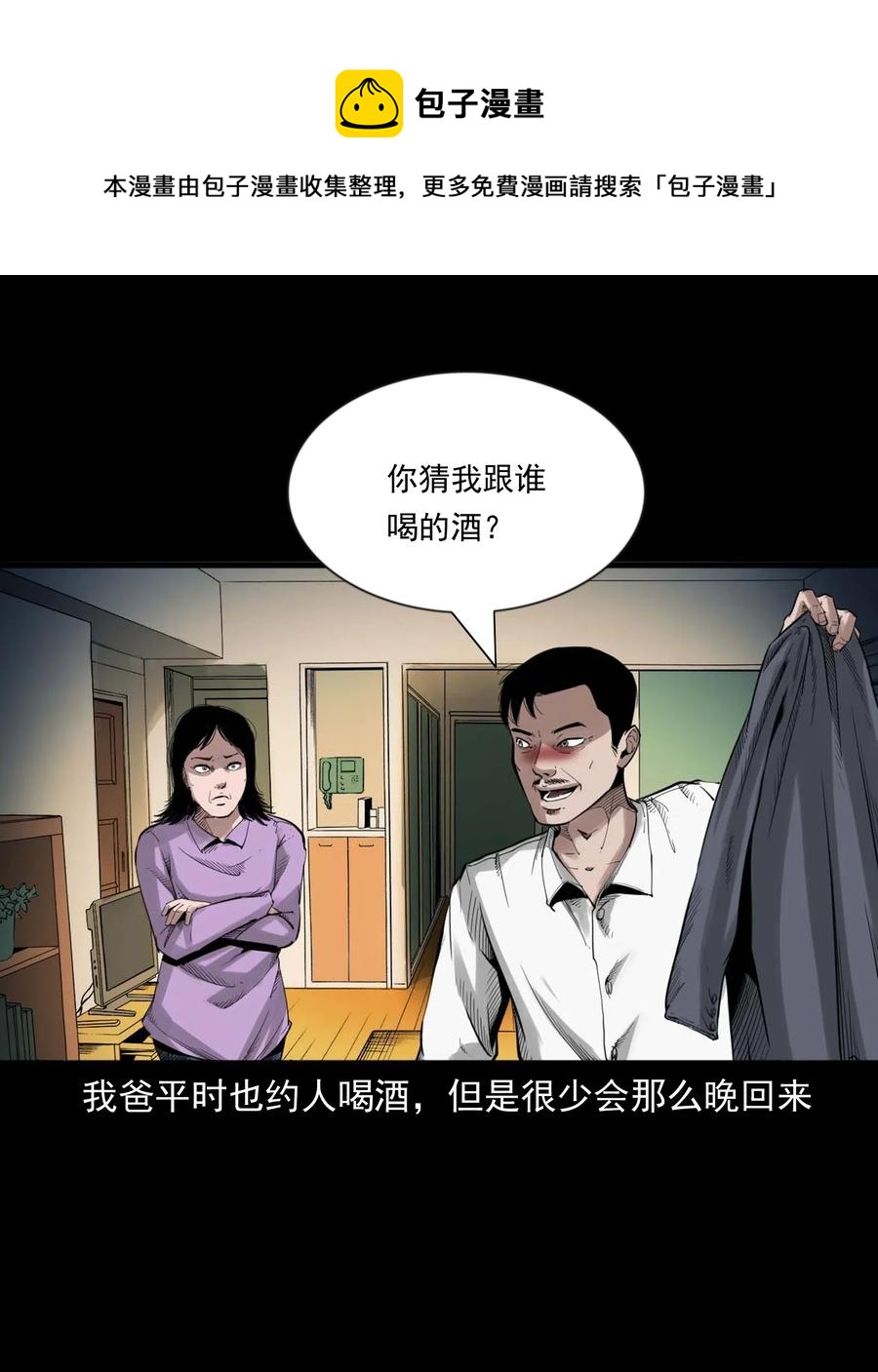 《三老爷惊奇手札》漫画最新章节467 诡还钱免费下拉式在线观看章节第【4】张图片