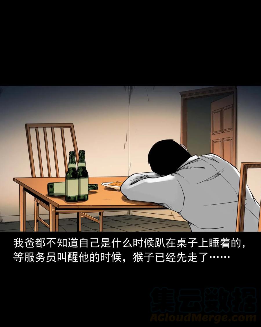 《三老爷惊奇手札》漫画最新章节467 诡还钱免费下拉式在线观看章节第【41】张图片