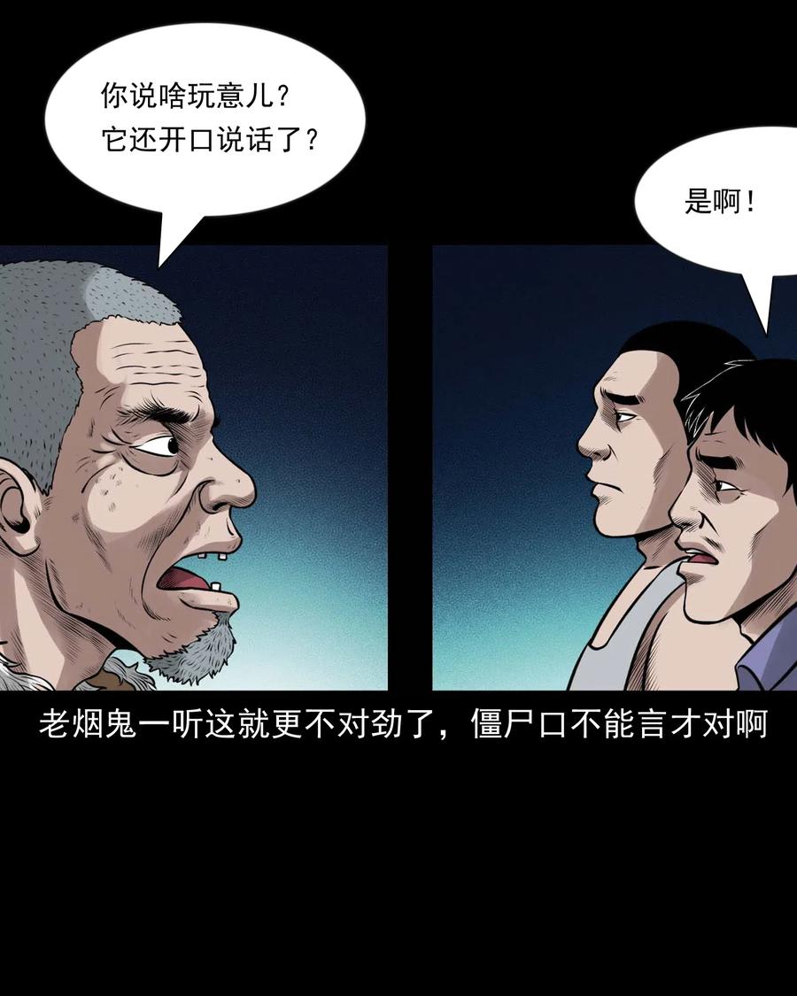 《三老爷惊奇手札》漫画最新章节468 老烟鬼72免费下拉式在线观看章节第【20】张图片