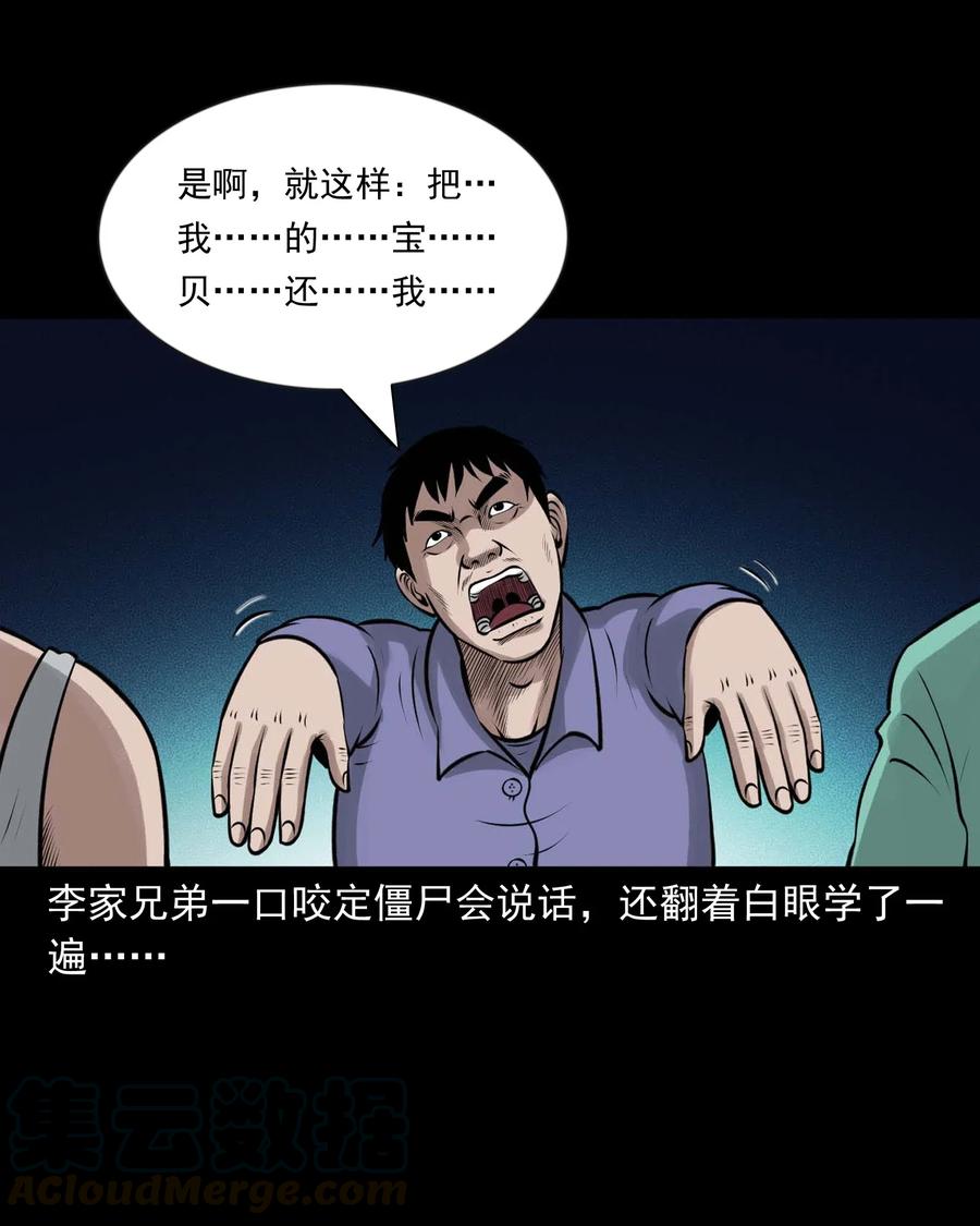 《三老爷惊奇手札》漫画最新章节468 老烟鬼72免费下拉式在线观看章节第【21】张图片