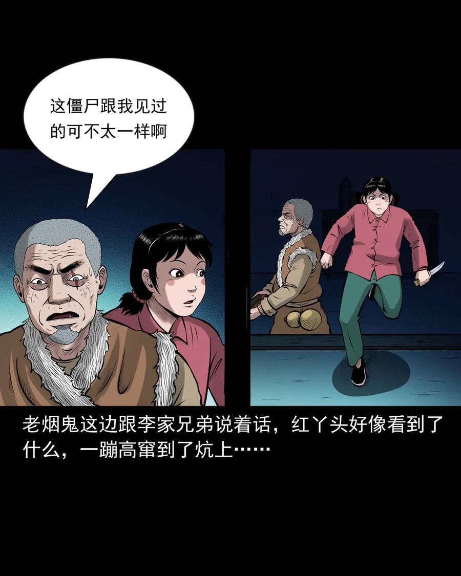 《三老爷惊奇手札》漫画最新章节468 老烟鬼72免费下拉式在线观看章节第【22】张图片