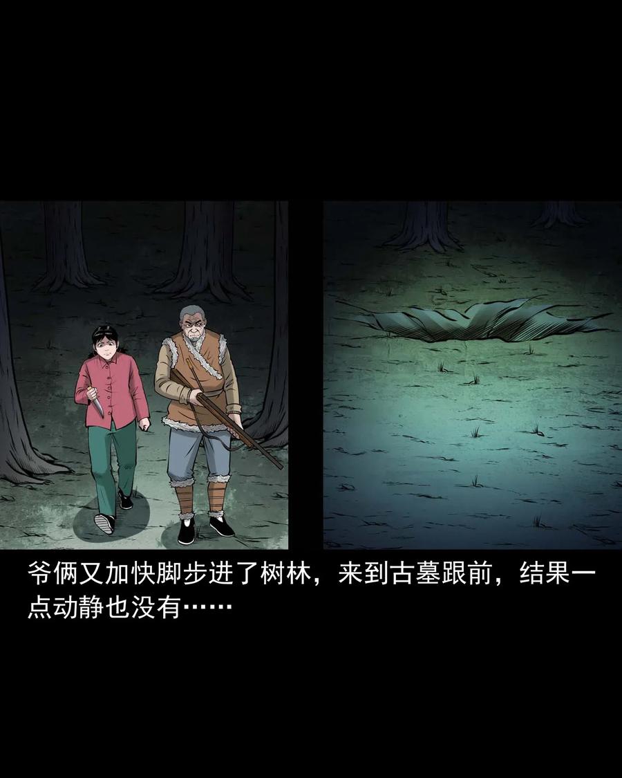 《三老爷惊奇手札》漫画最新章节468 老烟鬼72免费下拉式在线观看章节第【28】张图片