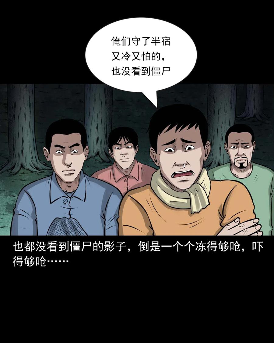 《三老爷惊奇手札》漫画最新章节468 老烟鬼72免费下拉式在线观看章节第【32】张图片