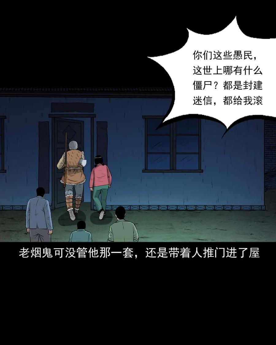 《三老爷惊奇手札》漫画最新章节468 老烟鬼72免费下拉式在线观看章节第【40】张图片