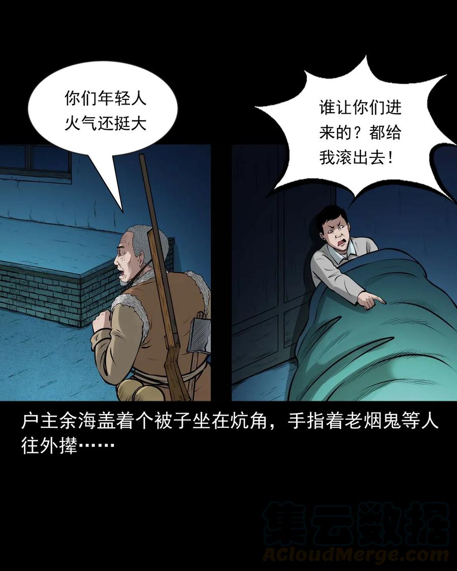 《三老爷惊奇手札》漫画最新章节468 老烟鬼72免费下拉式在线观看章节第【41】张图片