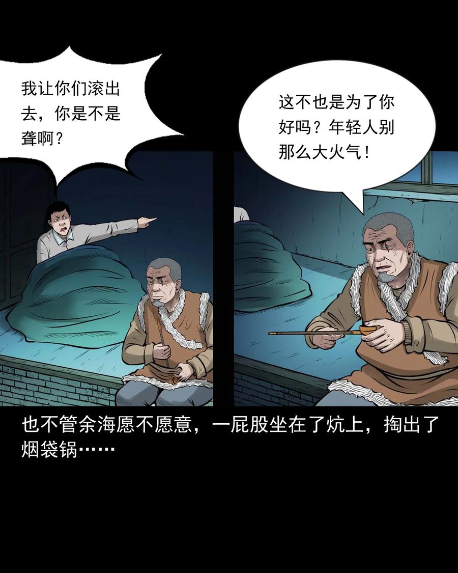 《三老爷惊奇手札》漫画最新章节468 老烟鬼72免费下拉式在线观看章节第【43】张图片