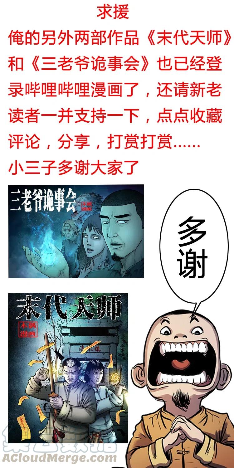 《三老爷惊奇手札》漫画最新章节468 老烟鬼72免费下拉式在线观看章节第【73】张图片