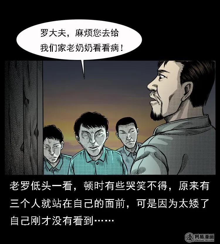 《三老爷惊奇手札》漫画最新章节48 赤脚医生（二）免费下拉式在线观看章节第【10】张图片