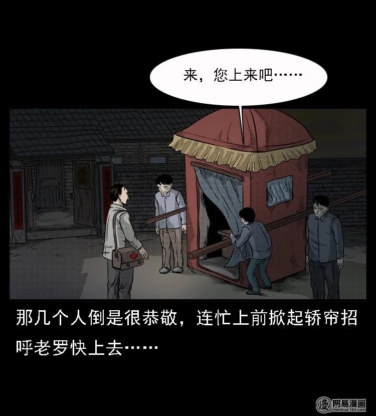 《三老爷惊奇手札》漫画最新章节48 赤脚医生（二）免费下拉式在线观看章节第【16】张图片