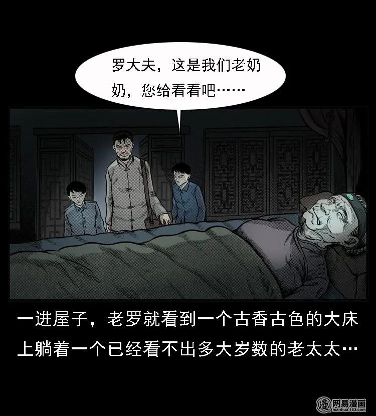 《三老爷惊奇手札》漫画最新章节48 赤脚医生（二）免费下拉式在线观看章节第【28】张图片