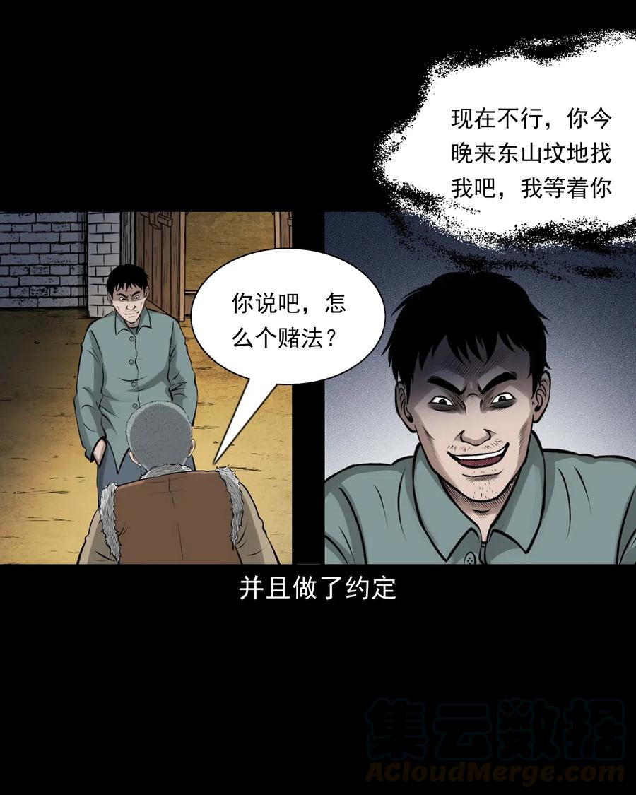 《三老爷惊奇手札》漫画最新章节470 老烟鬼73免费下拉式在线观看章节第【31】张图片