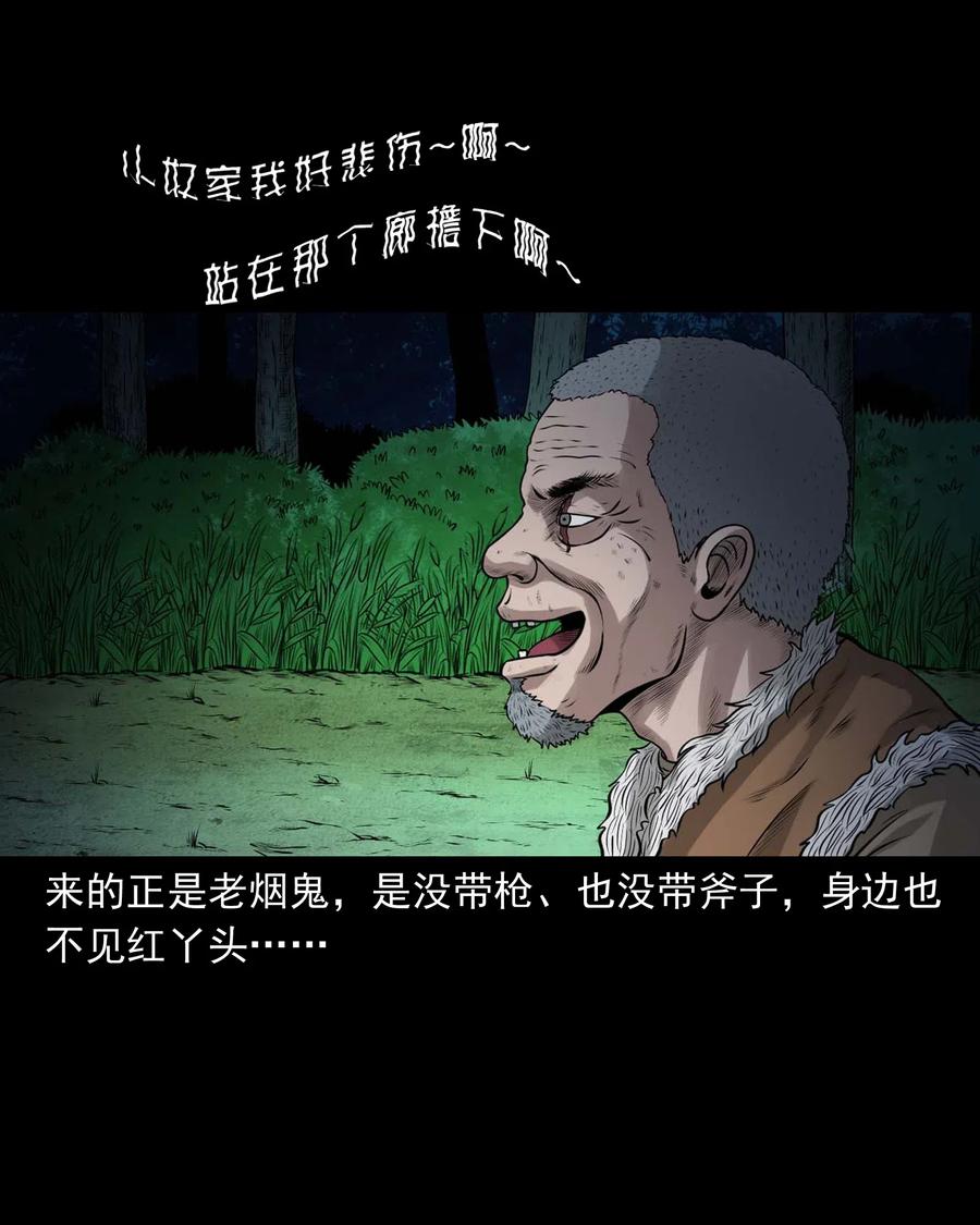 《三老爷惊奇手札》漫画最新章节470 老烟鬼73免费下拉式在线观看章节第【38】张图片